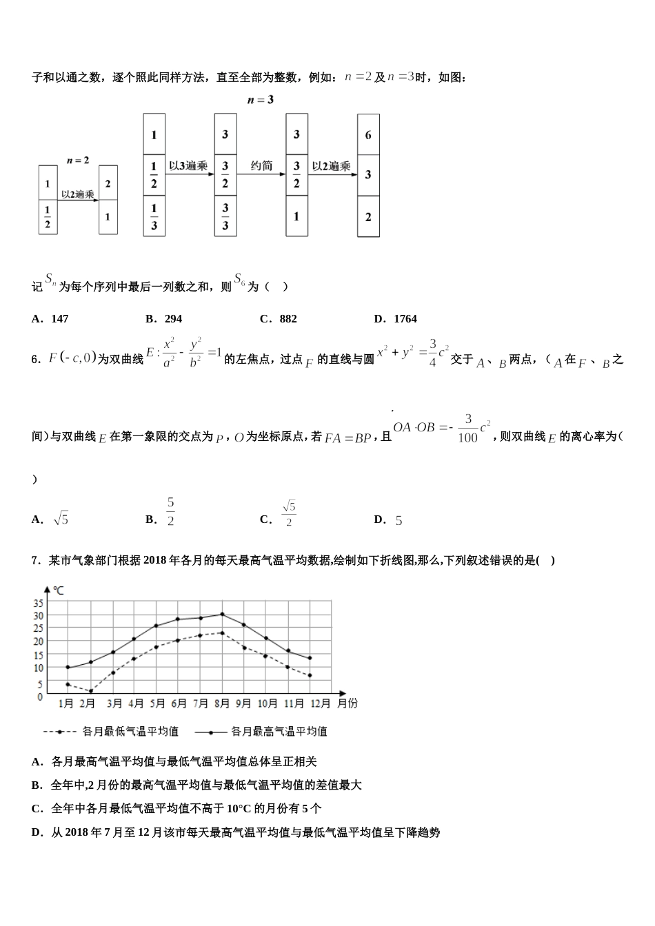 2024年山西省长治县第一中学数学高三第一学期期末质量检测试题含解析_第2页