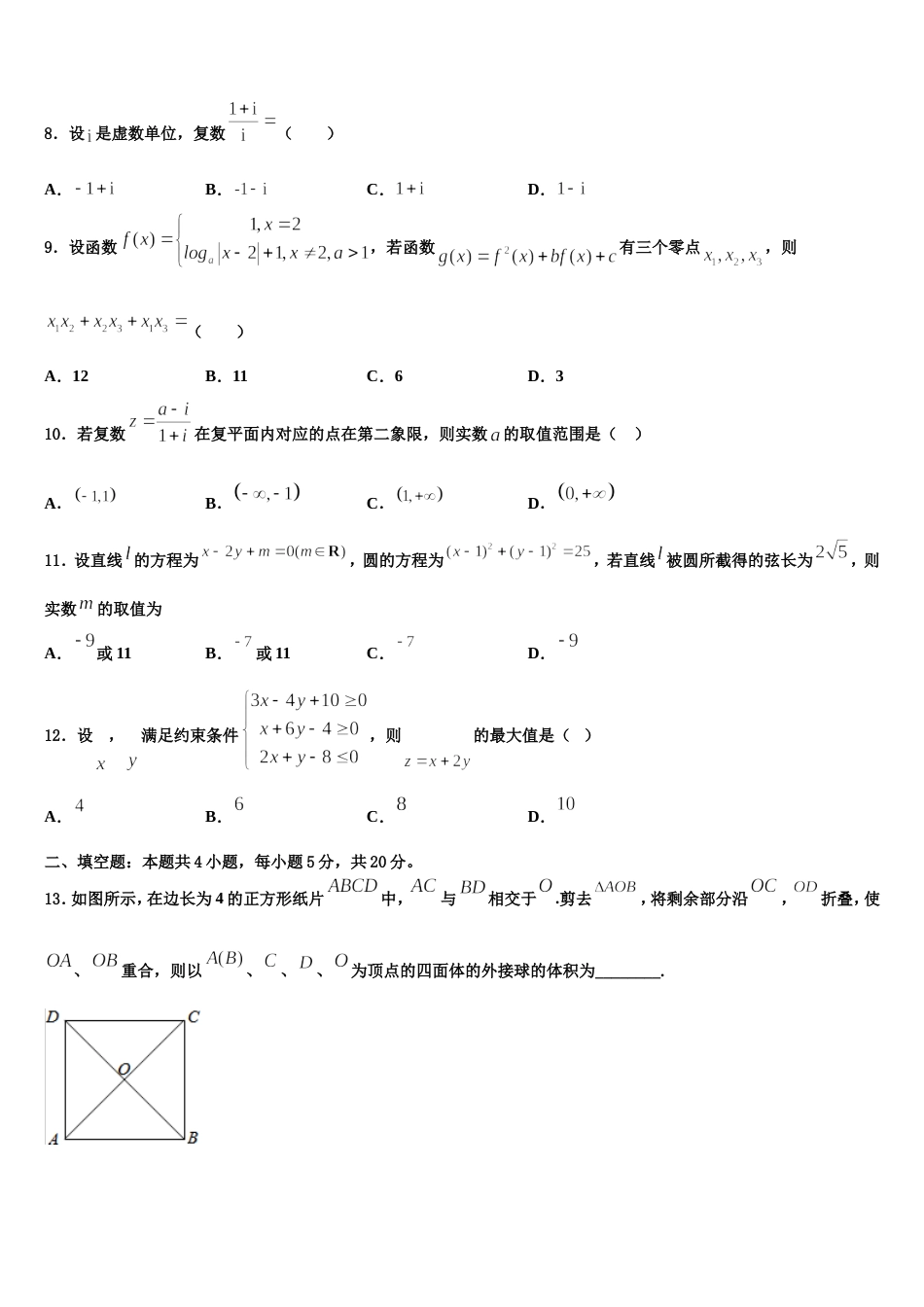 2024年山西省长治县第一中学数学高三第一学期期末质量检测试题含解析_第3页