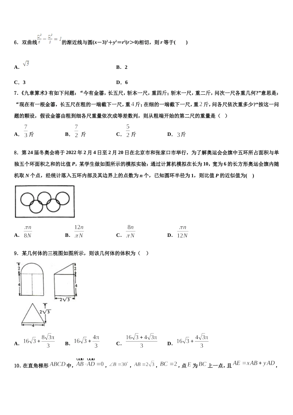 2024年陕西黄陵中学新部高三上数学期末学业水平测试模拟试题含解析_第2页