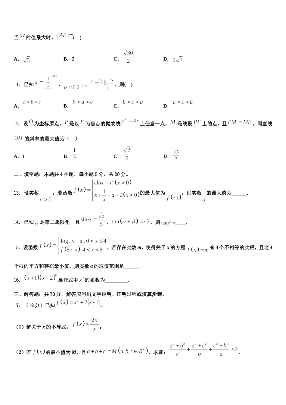 2024年陕西黄陵中学新部高三上数学期末学业水平测试模拟试题含解析_第3页