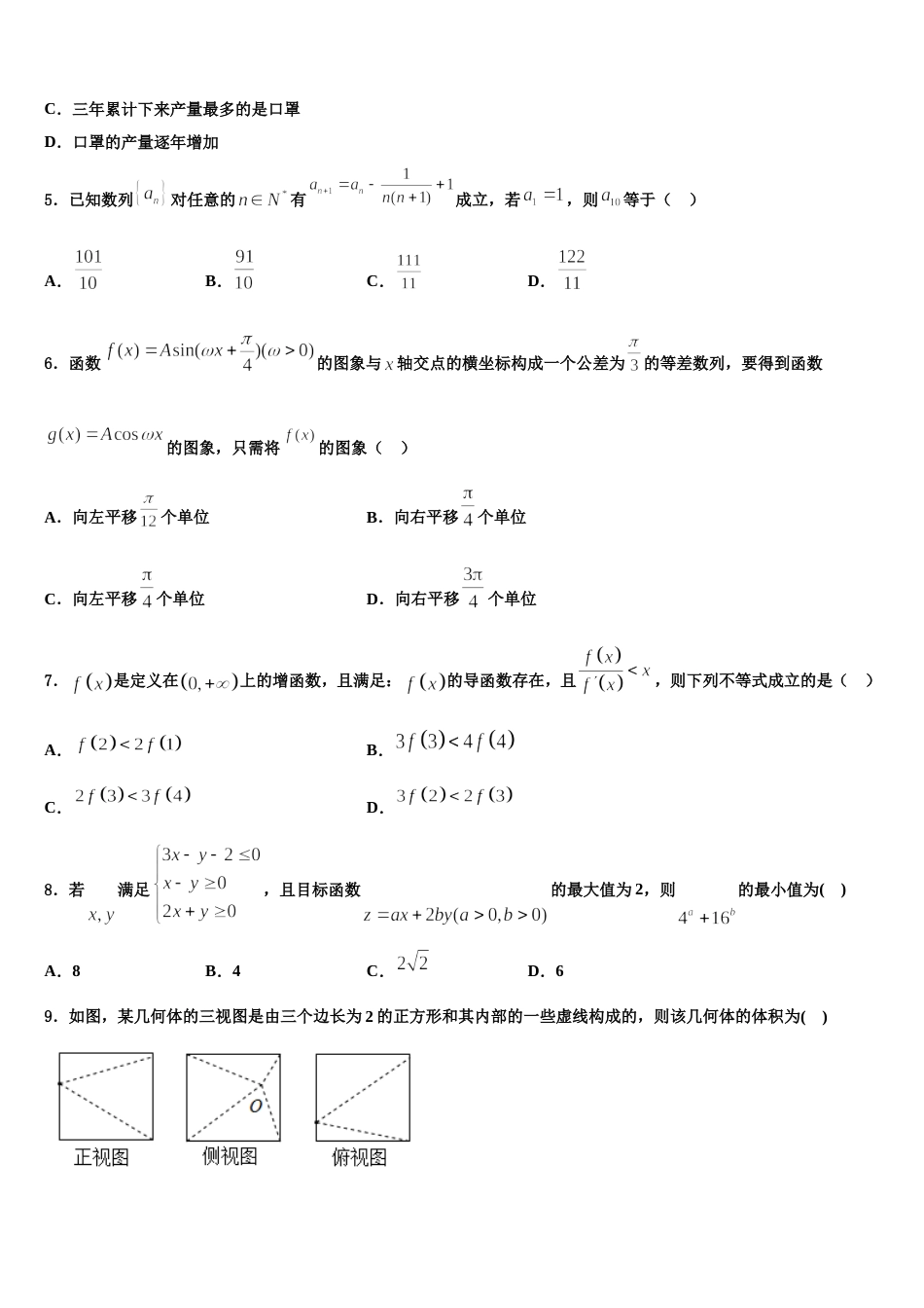 2024年陕西黄陵中学新部数学高三上期末检测模拟试题含解析_第2页