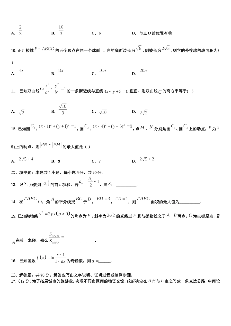 2024年陕西黄陵中学新部数学高三上期末检测模拟试题含解析_第3页