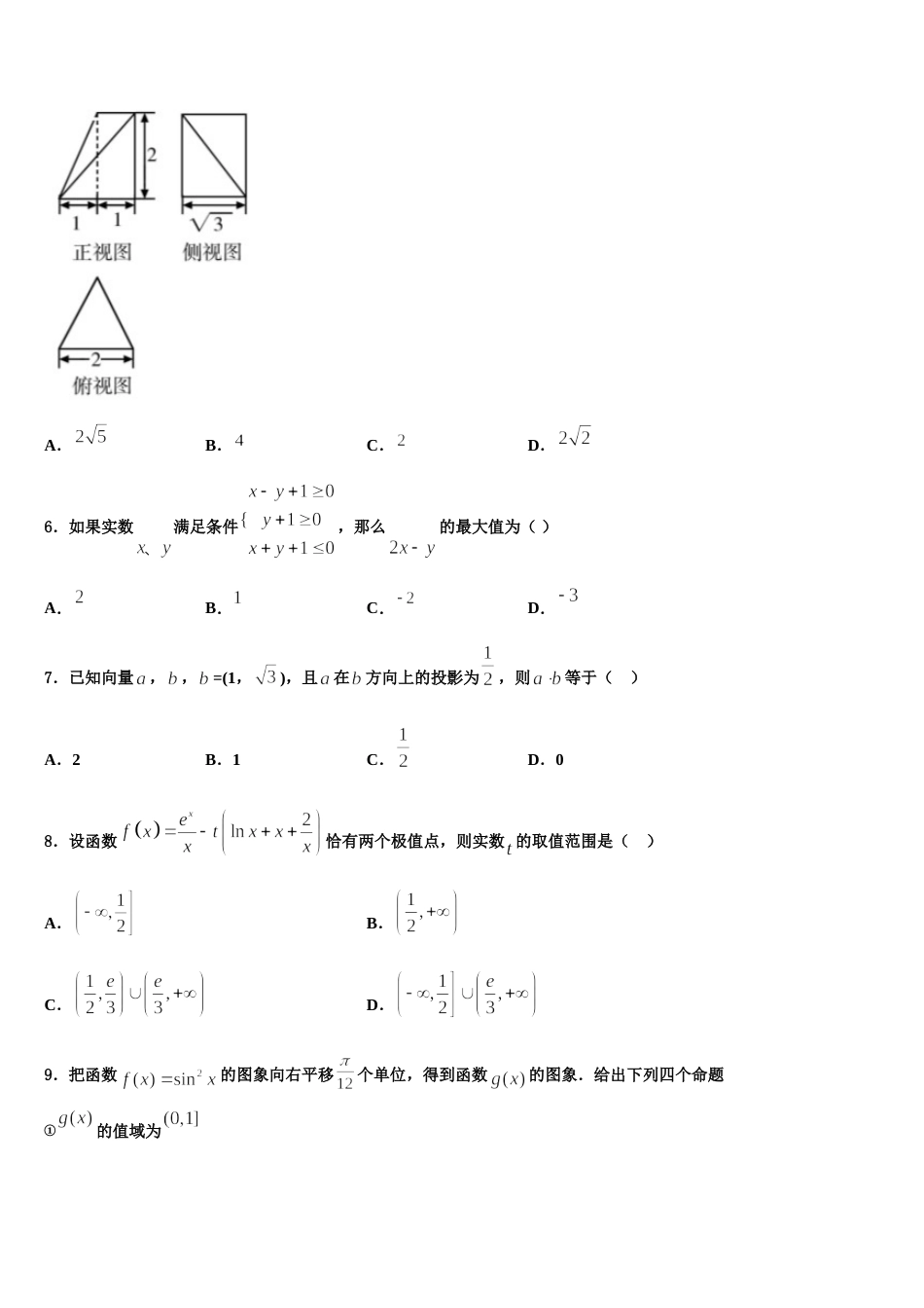 2024年陕西交大附中 高三数学第一学期期末考试模拟试题含解析_第2页
