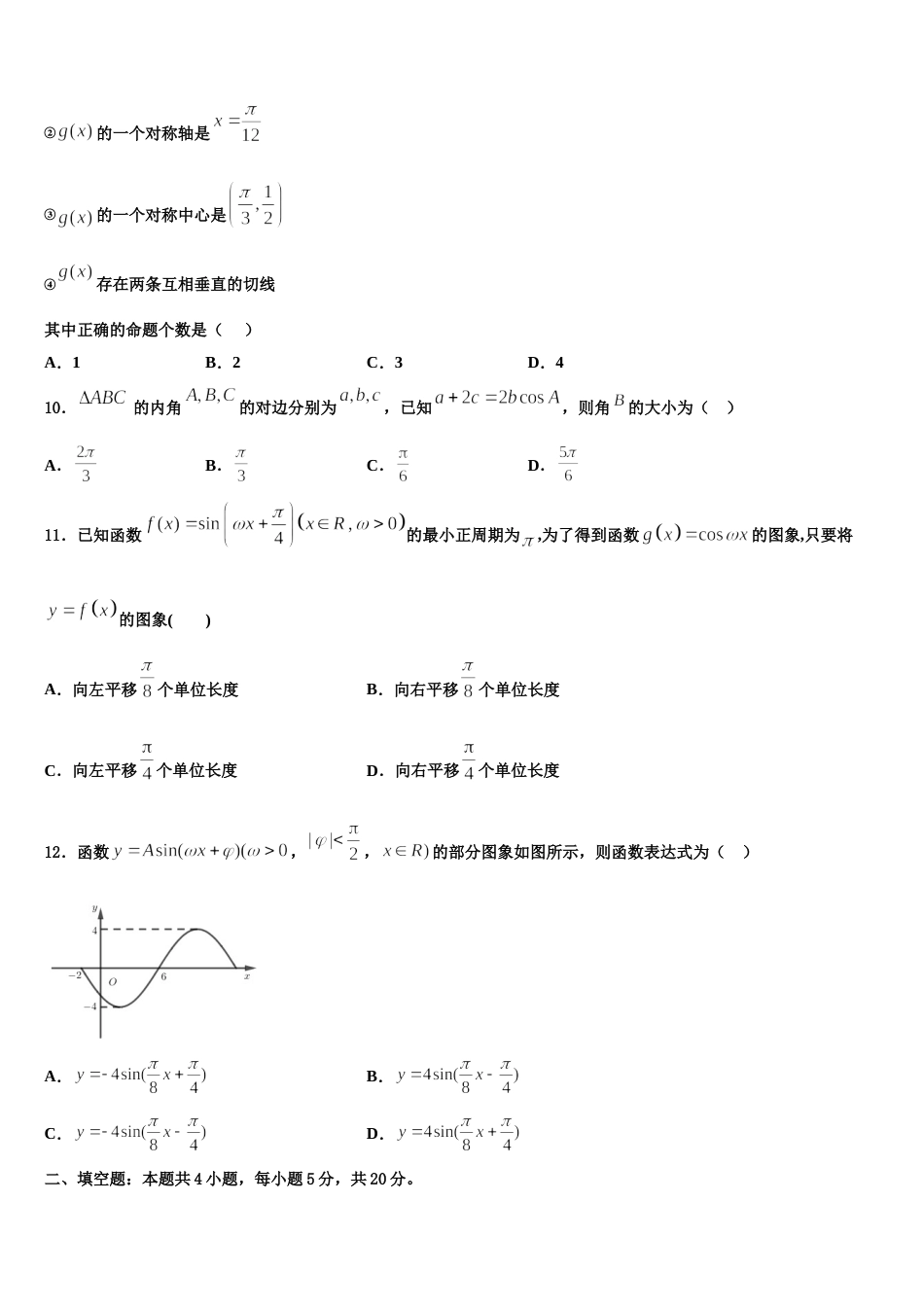 2024年陕西交大附中 高三数学第一学期期末考试模拟试题含解析_第3页