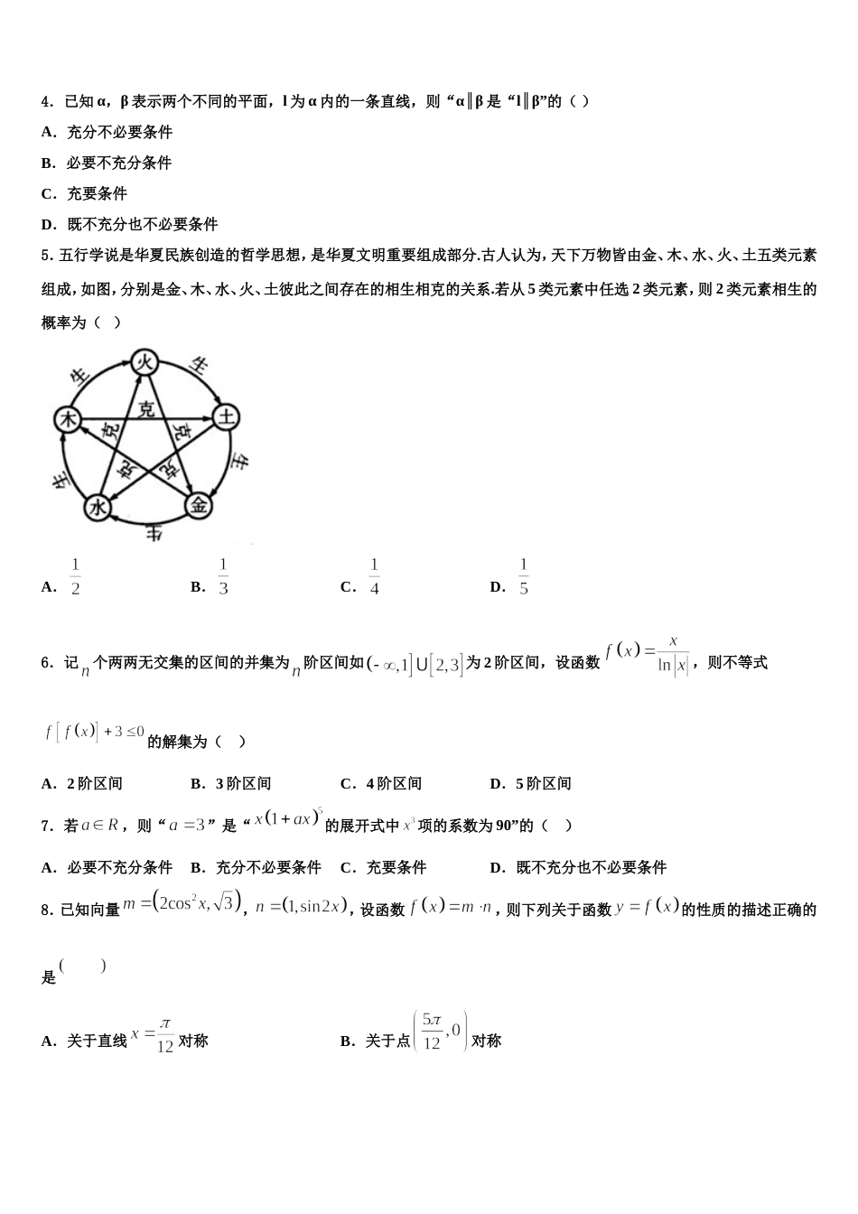 2024年陕西省汉滨区数学高三第一学期期末学业水平测试试题含解析_第2页