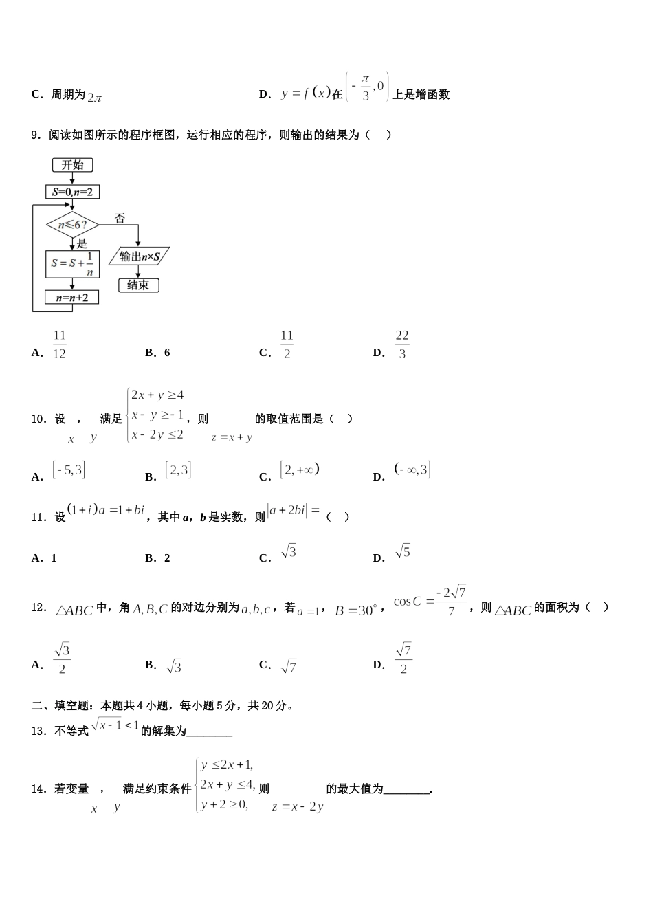 2024年陕西省汉滨区数学高三第一学期期末学业水平测试试题含解析_第3页