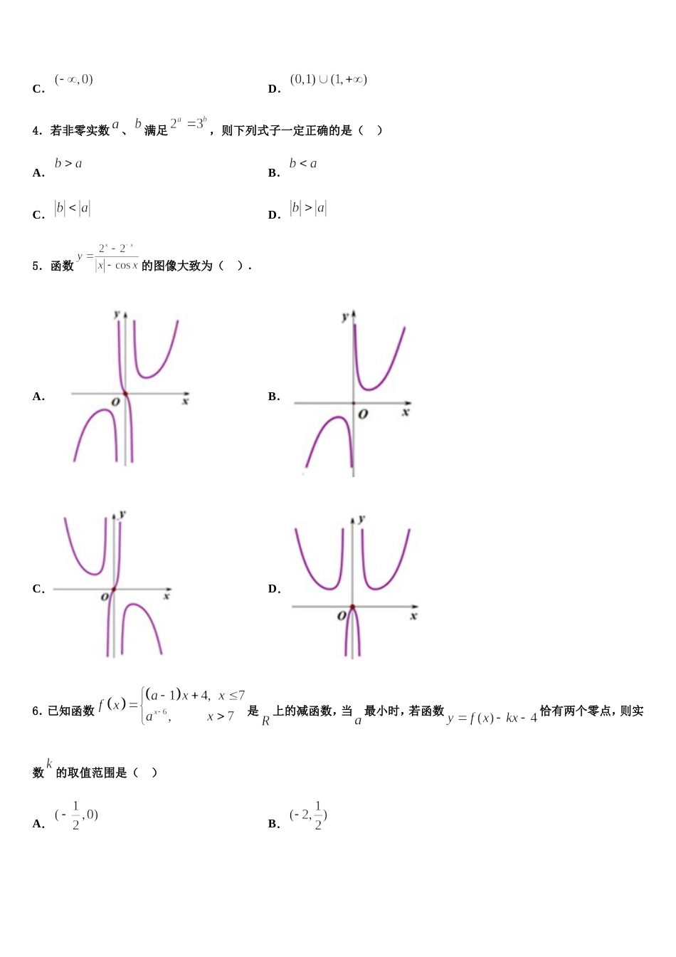 2024年陕西省汉中中学数学高三上期末监测模拟试题含解析_第2页