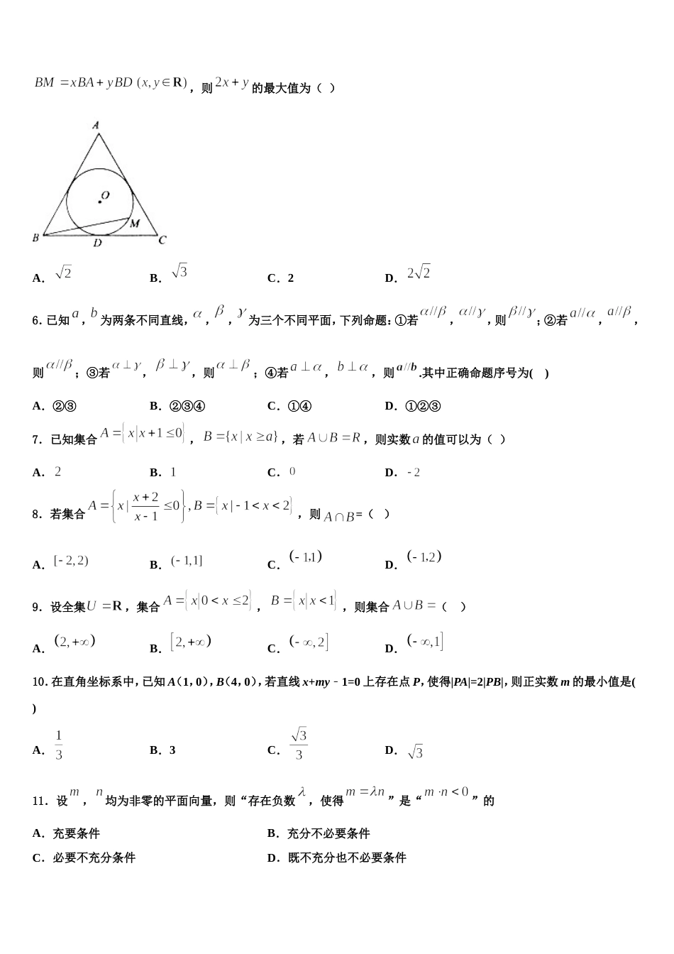 2024年陕西省黄陵县黄陵中学新部数学高三第一学期期末达标检测模拟试题含解析_第2页