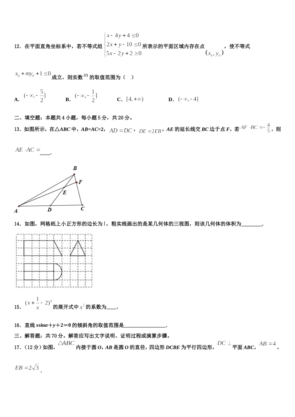 2024年陕西省黄陵县黄陵中学新部数学高三第一学期期末达标检测模拟试题含解析_第3页