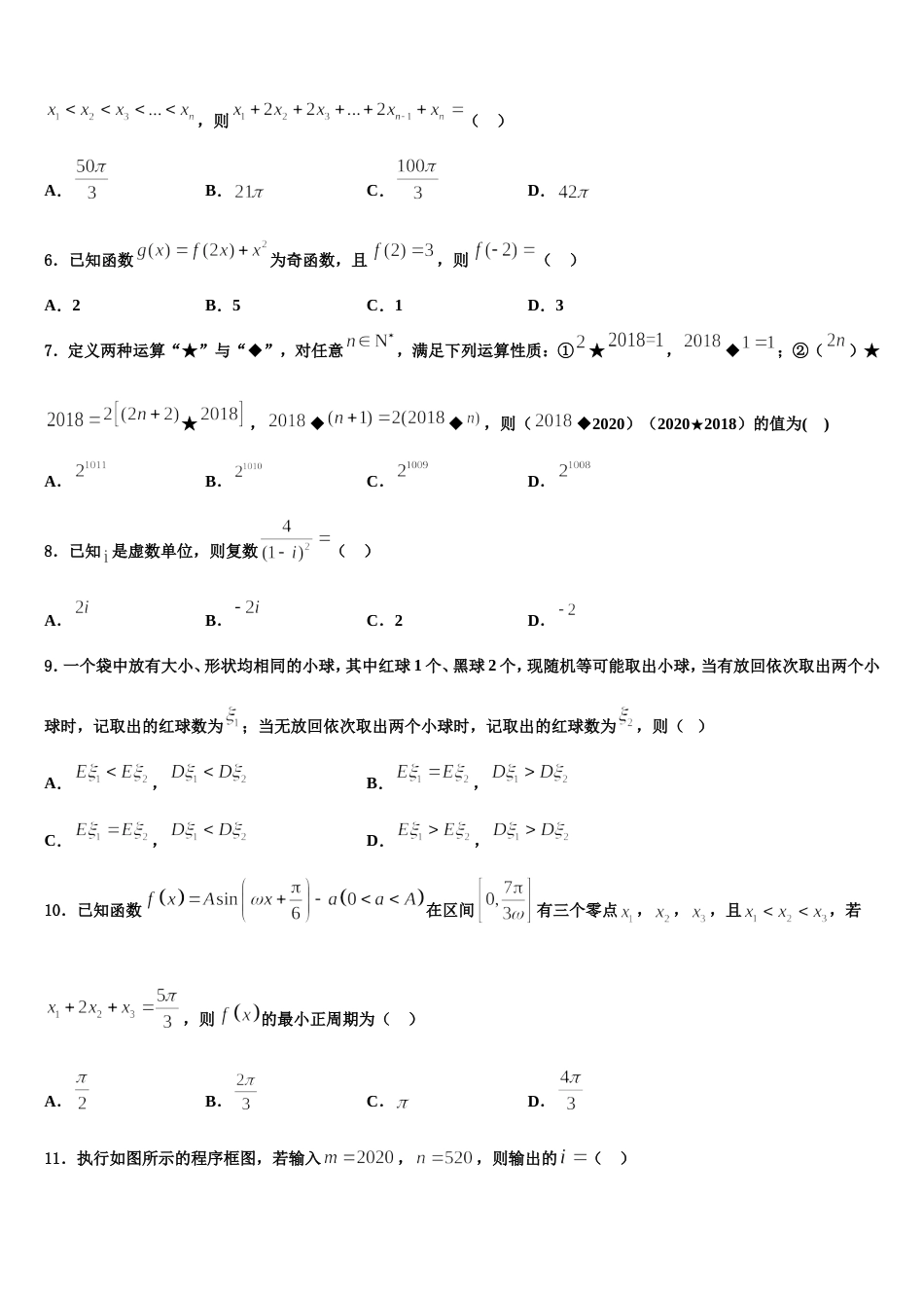 2024年陕西省黄陵中学新部高三上数学期末统考试题含解析_第2页