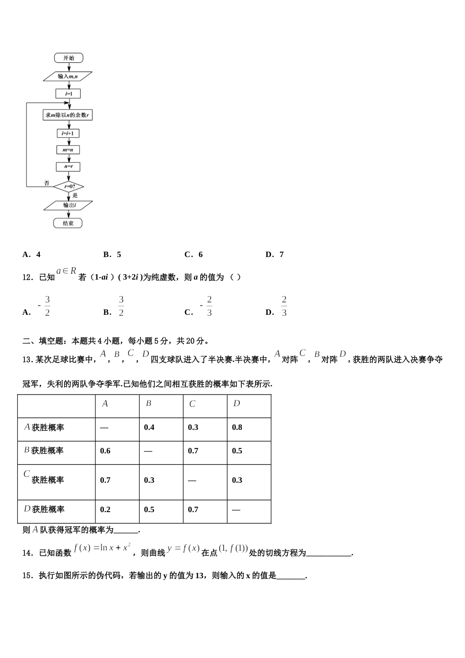 2024年陕西省黄陵中学新部高三上数学期末统考试题含解析_第3页