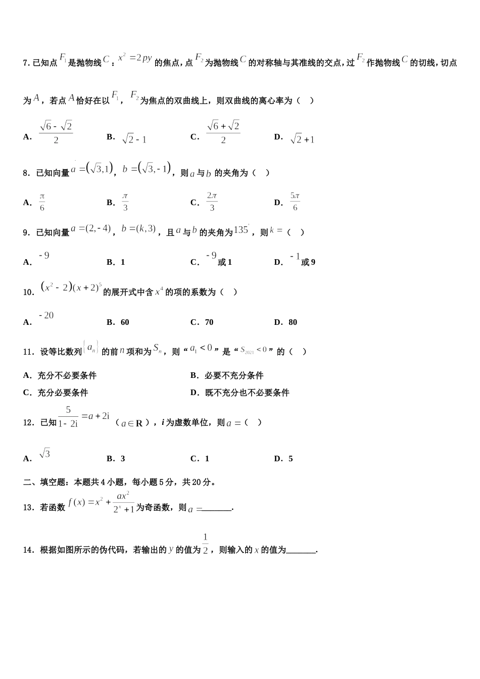 2024年陕西省南郑中学数学高三上期末质量检测试题含解析_第2页