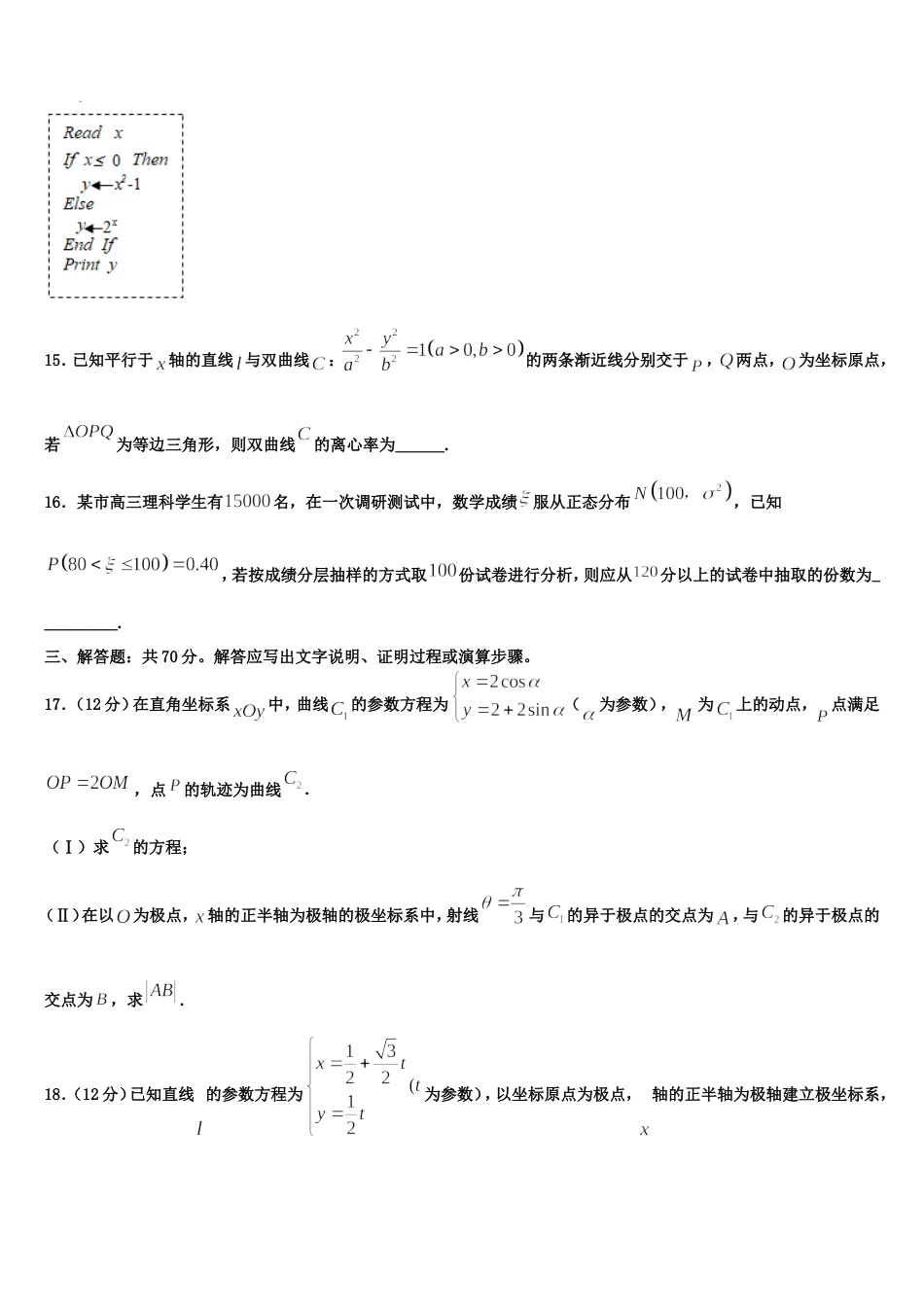 2024年陕西省南郑中学数学高三上期末质量检测试题含解析_第3页