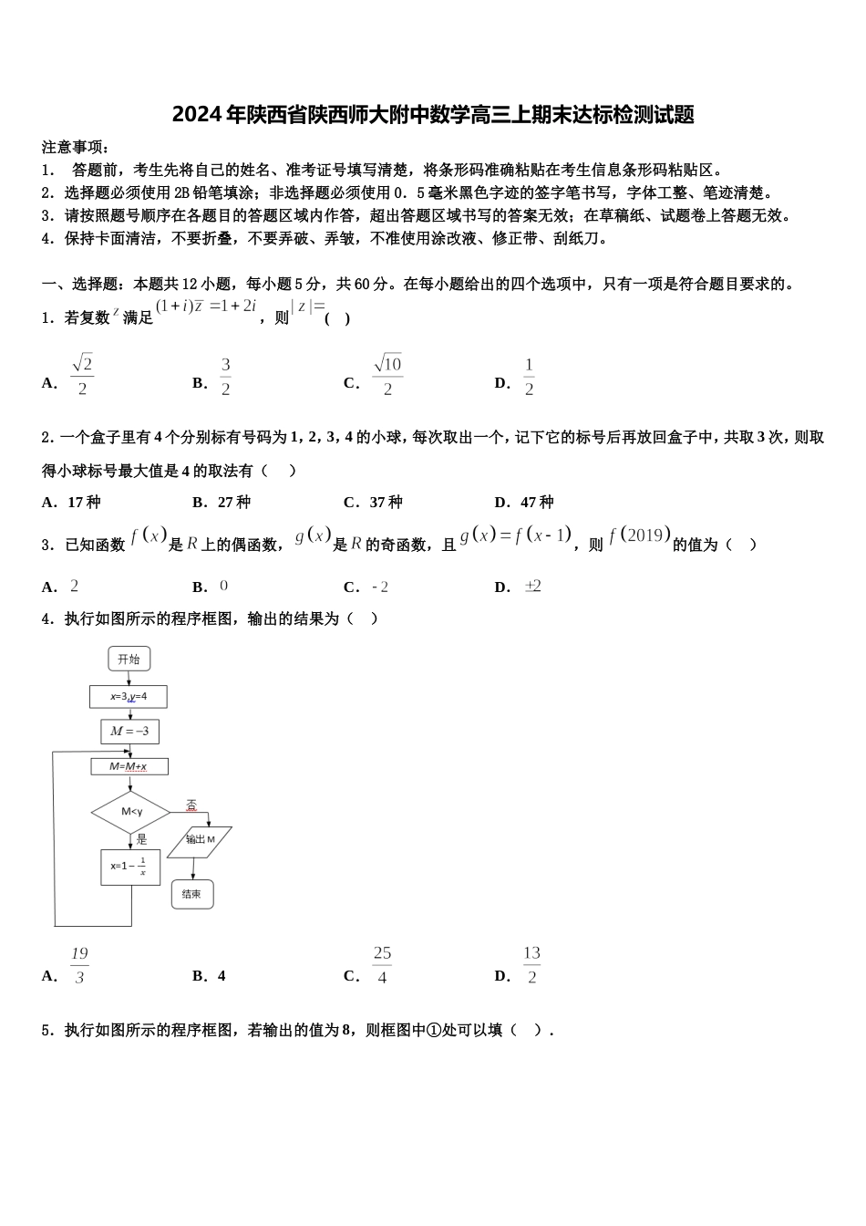 2024年陕西省陕西师大附中数学高三上期末达标检测试题含解析_第1页