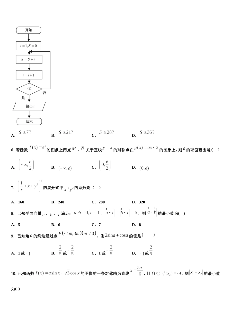 2024年陕西省陕西师大附中数学高三上期末达标检测试题含解析_第2页