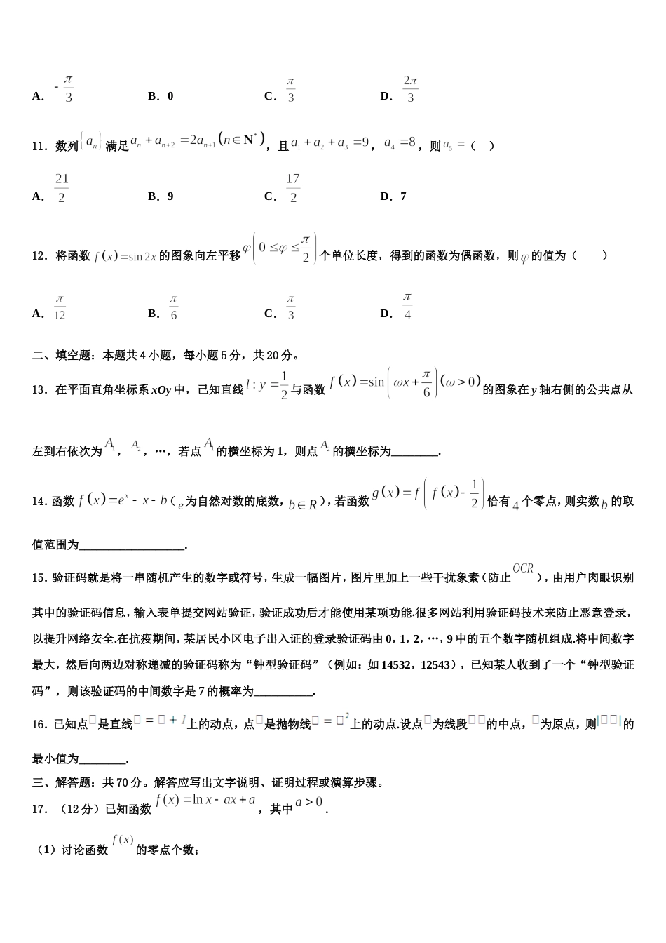 2024年陕西省陕西师大附中数学高三上期末达标检测试题含解析_第3页