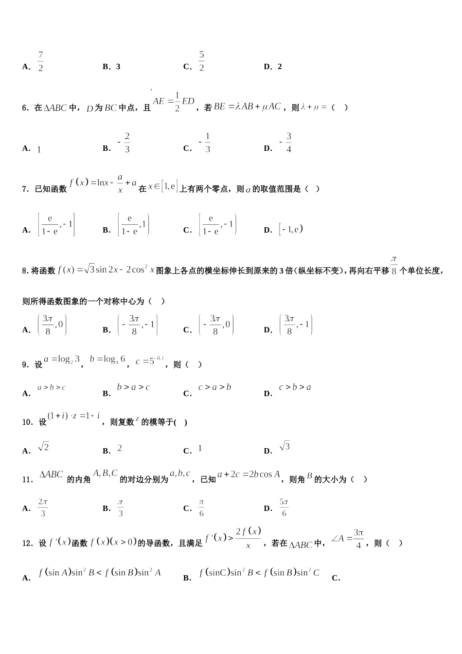 2024年陕西省陕西师大附中数学高三上期末学业水平测试模拟试题含解析_第2页