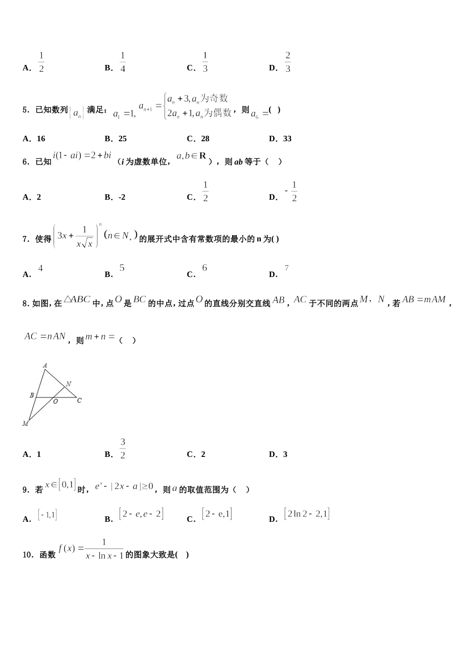 2024年陕西省四校高三上数学期末联考模拟试题含解析_第2页
