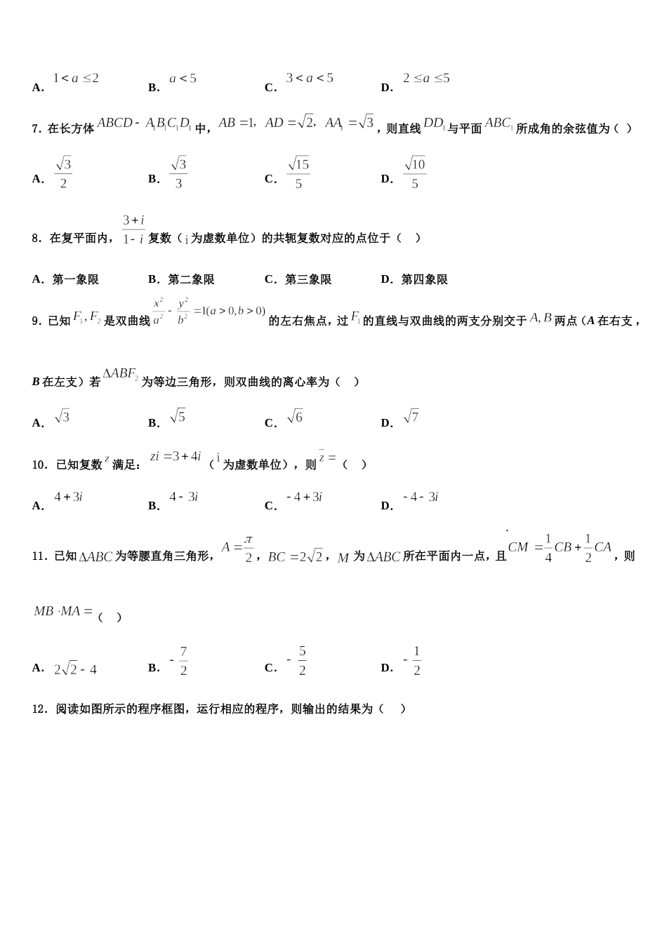 2024年陕西省铜川市王益区高三数学第一学期期末综合测试试题含解析_第2页