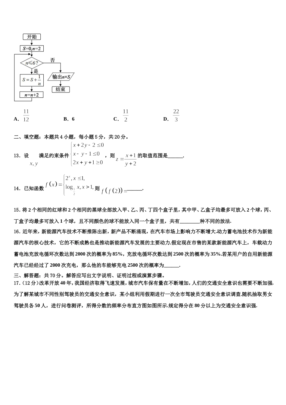 2024年陕西省铜川市王益区高三数学第一学期期末综合测试试题含解析_第3页