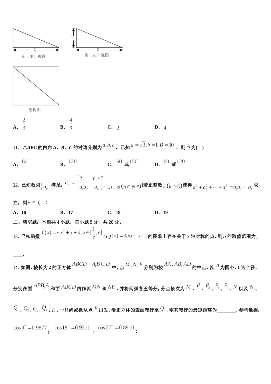 2024年陕西省渭南高级中学高三数学第一学期期末质量检测试题含解析_第3页