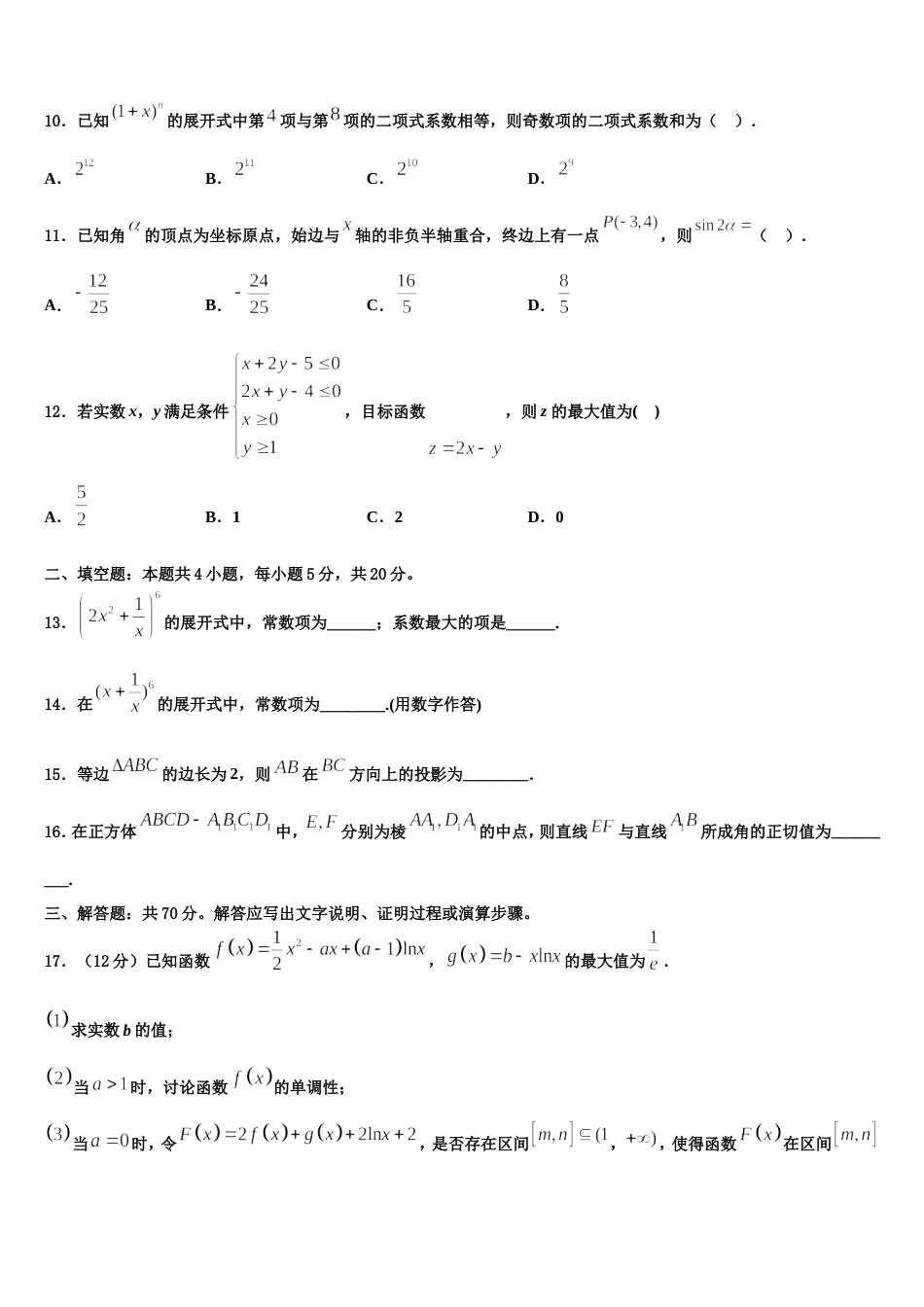 2024年陕西省渭南市白水县仓颉中学高三上数学期末复习检测试题含解析_第3页