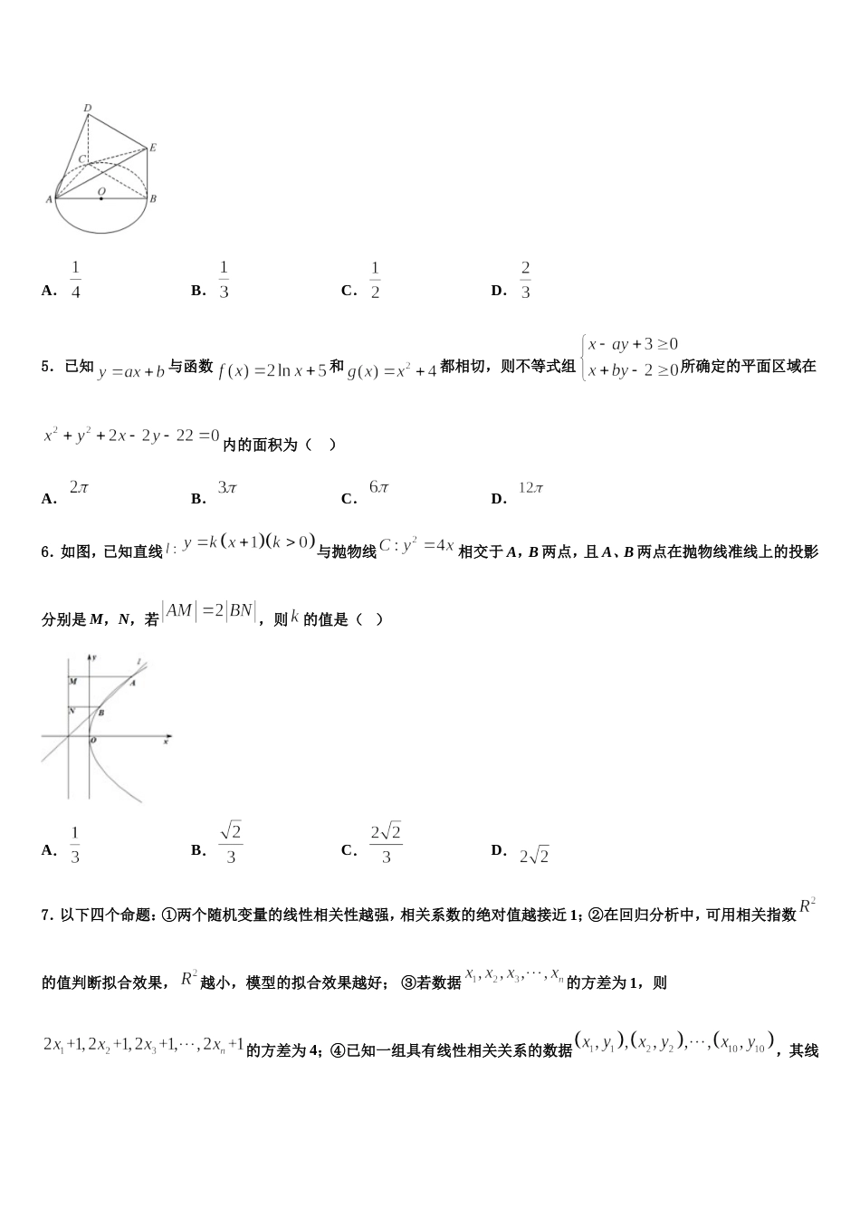 2024年陕西省渭南市富平县数学高三第一学期期末达标测试试题含解析_第2页
