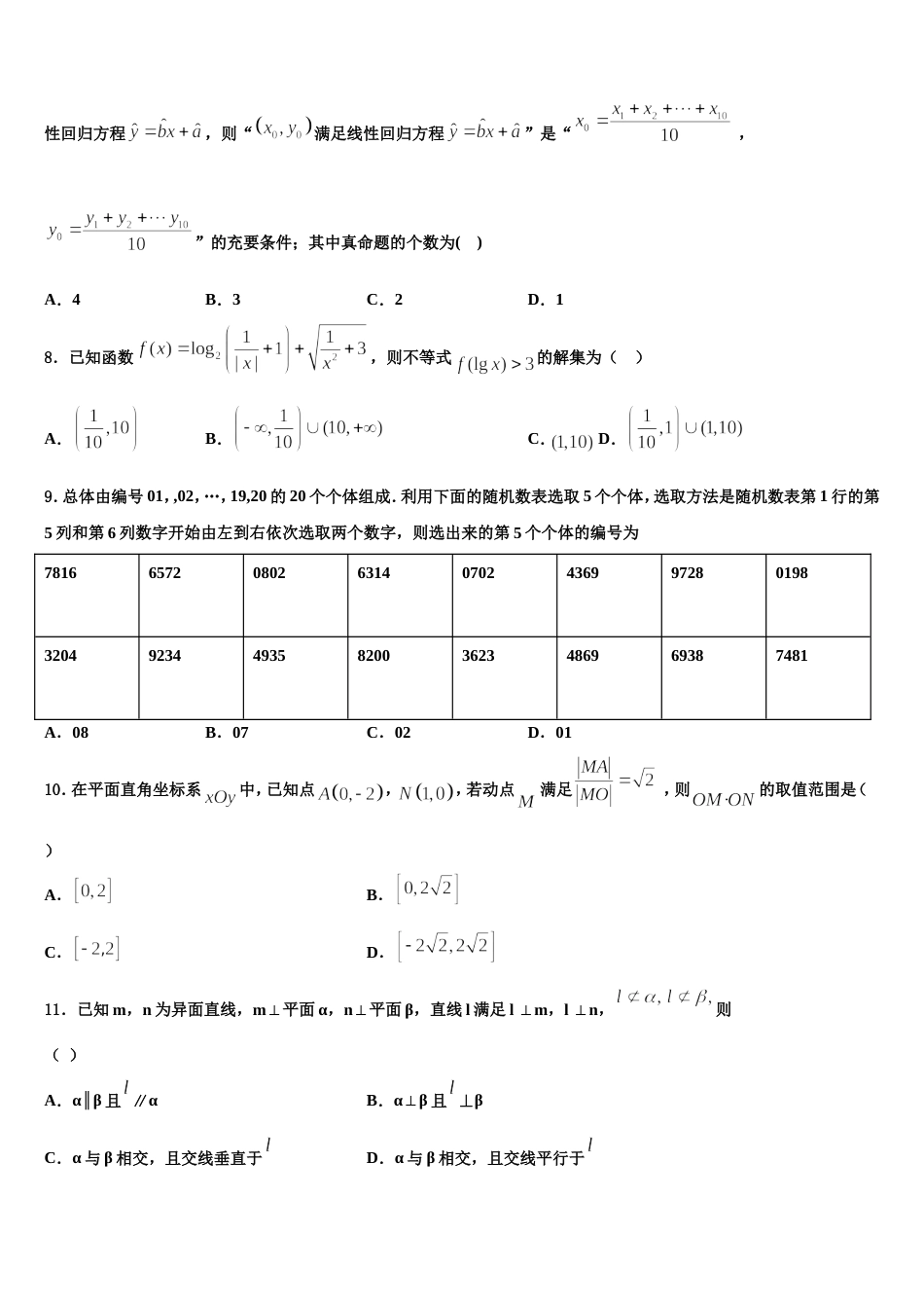 2024年陕西省渭南市富平县数学高三第一学期期末达标测试试题含解析_第3页