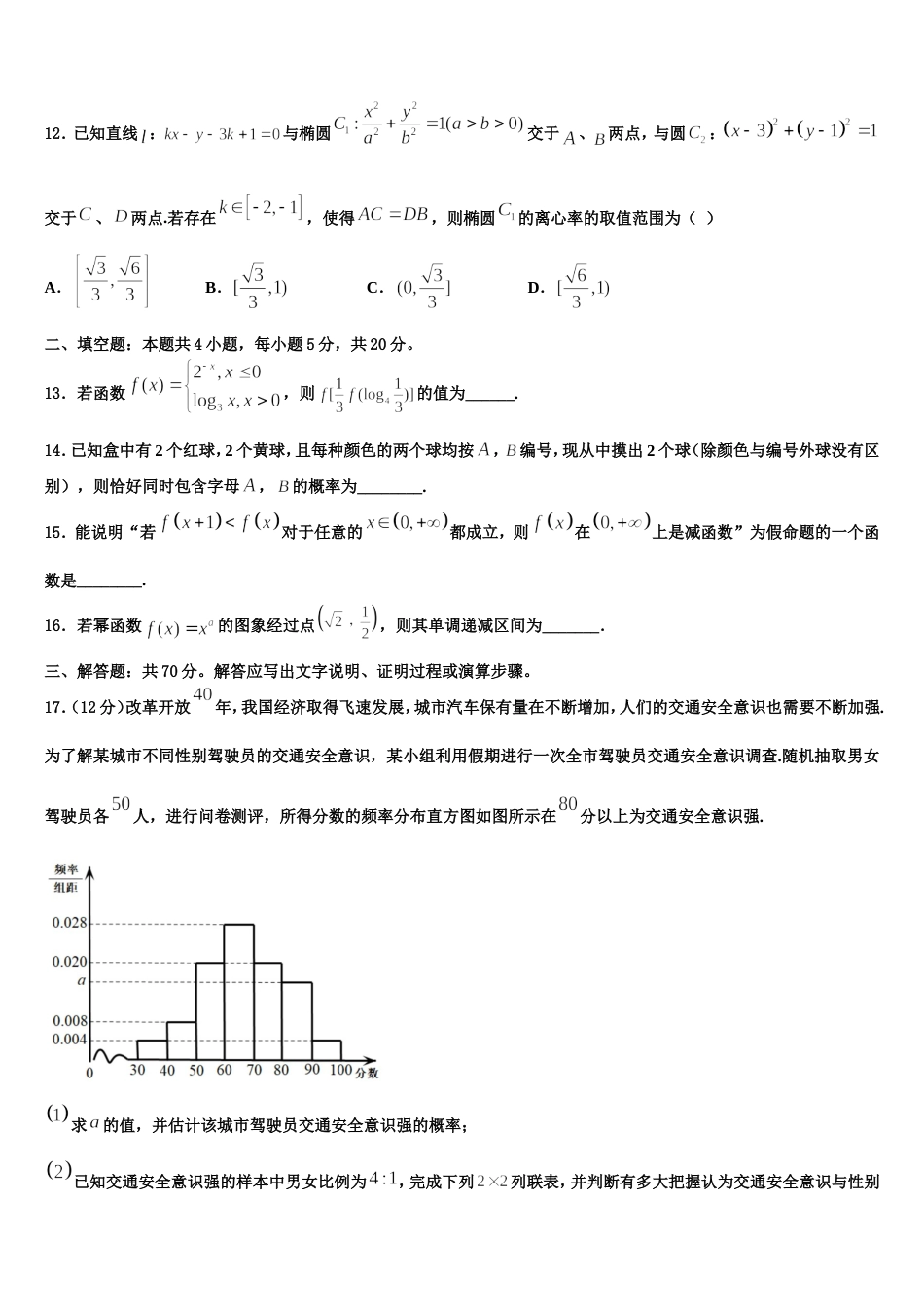 2024年陕西省五校高三上数学期末调研试题含解析_第3页