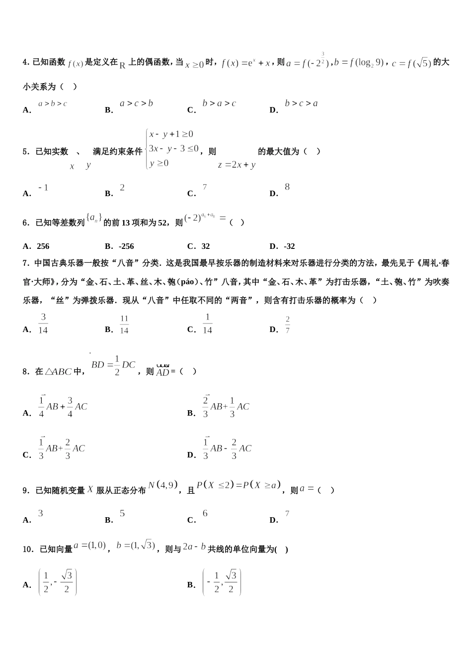 2024年陕西省西安交通大学附属中学高三数学第一学期期末学业水平测试试题含解析_第2页