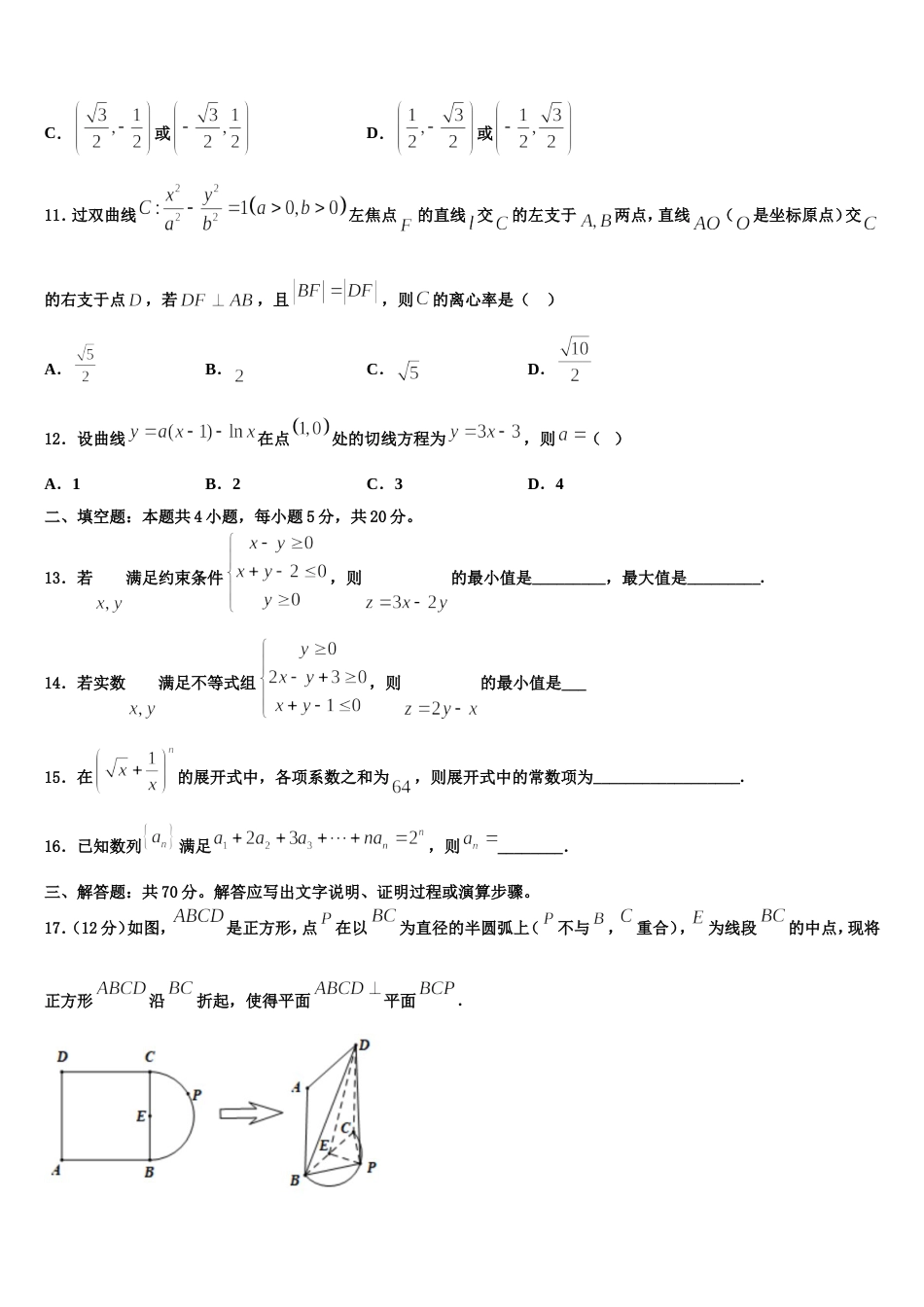 2024年陕西省西安交通大学附属中学高三数学第一学期期末学业水平测试试题含解析_第3页