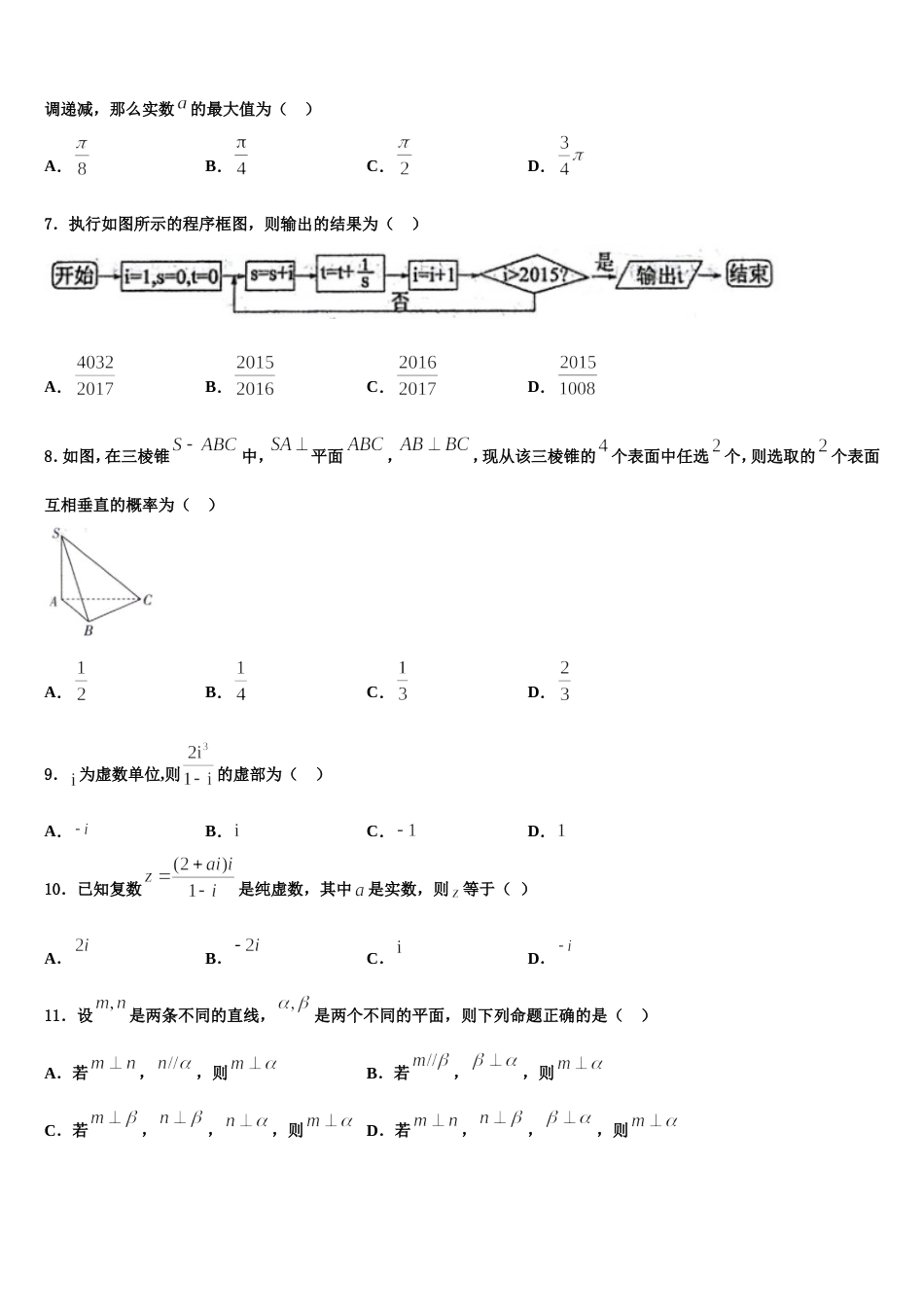 2024年陕西省西安交通大学附属中学南校区高三上数学期末学业水平测试试题含解析_第2页