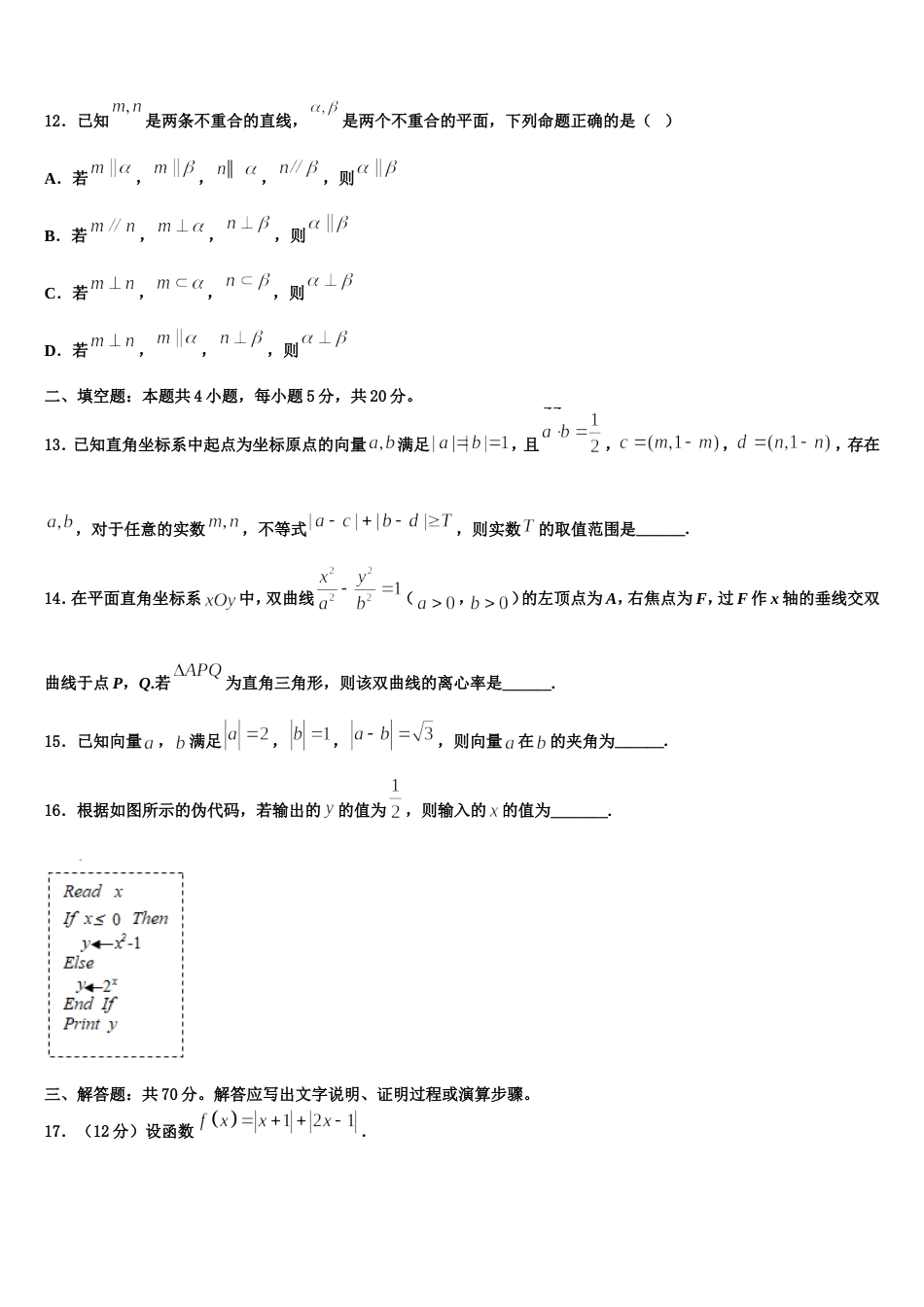 2024年陕西省西安交通大学附属中学南校区高三上数学期末学业水平测试试题含解析_第3页