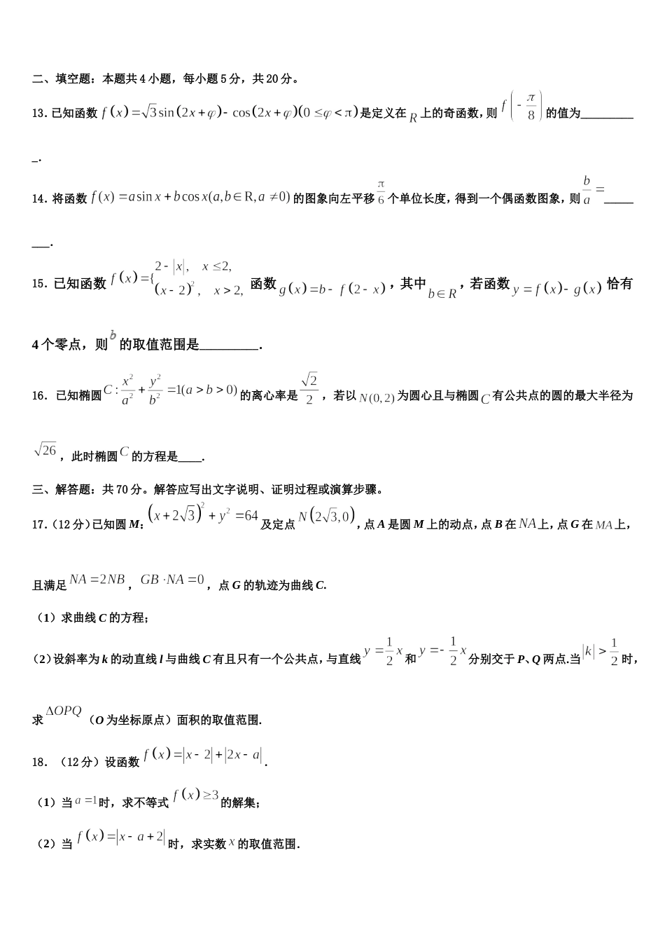 2024年陕西省西安市碑林区西安交通大学附属中学数学高三第一学期期末复习检测模拟试题含解析_第3页