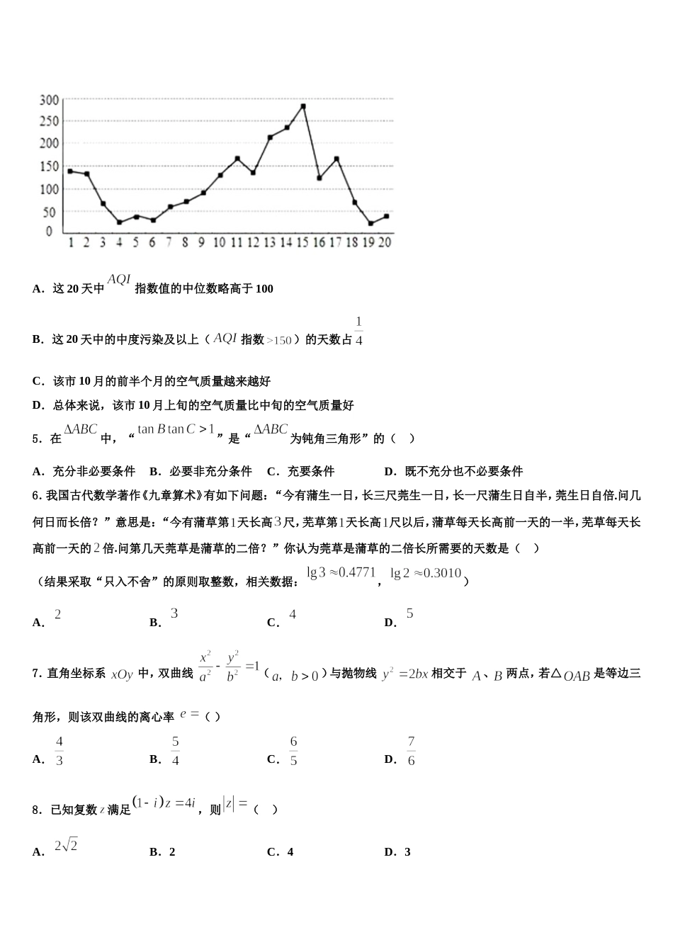 2024年陕西省西安市第八十三中学数学高三第一学期期末检测模拟试题含解析_第2页