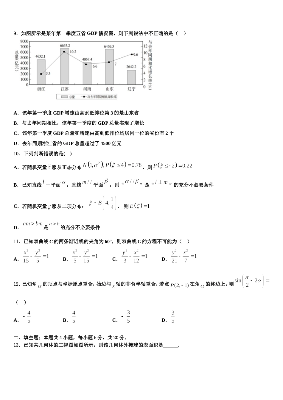 2024年陕西省西安市第八十三中学数学高三第一学期期末检测模拟试题含解析_第3页