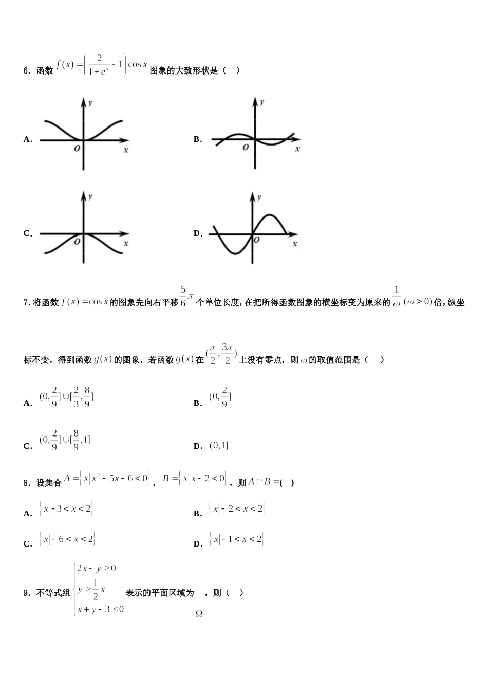 2024年陕西省西安市第六十六中学高三上数学期末联考试题含解析_第2页