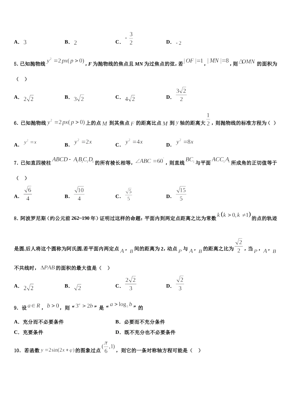 2024年陕西省西安市第六中学高三上数学期末质量跟踪监视模拟试题含解析_第2页