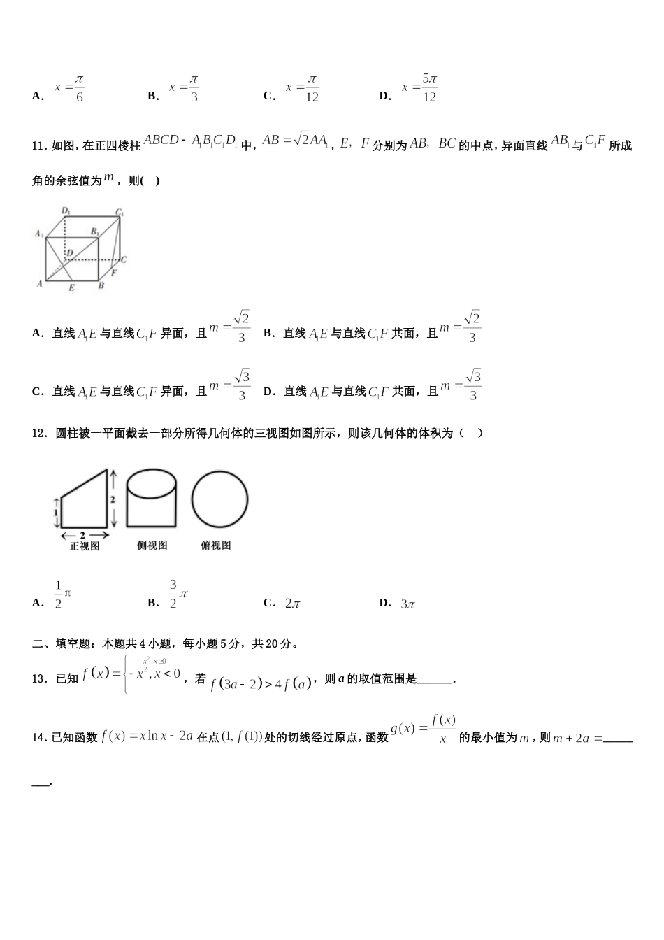 2024年陕西省西安市第六中学高三上数学期末质量跟踪监视模拟试题含解析_第3页