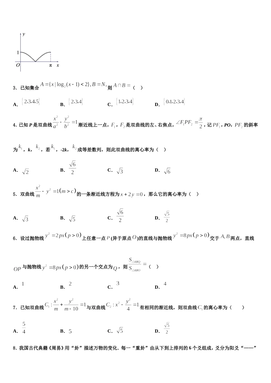 2024年陕西省西安市华山中学高三上数学期末检测试题含解析_第2页