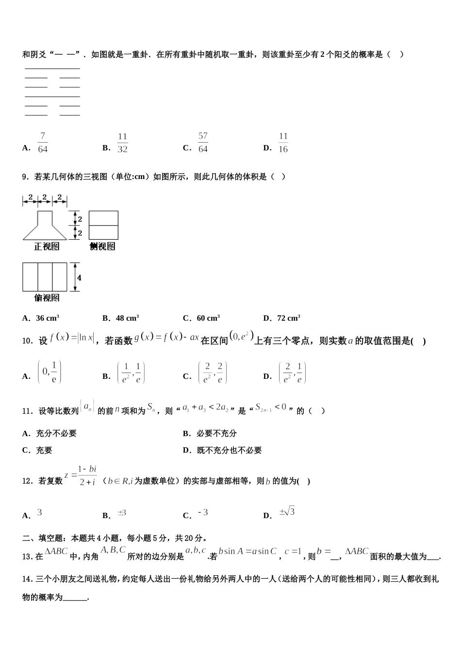 2024年陕西省西安市华山中学高三上数学期末检测试题含解析_第3页