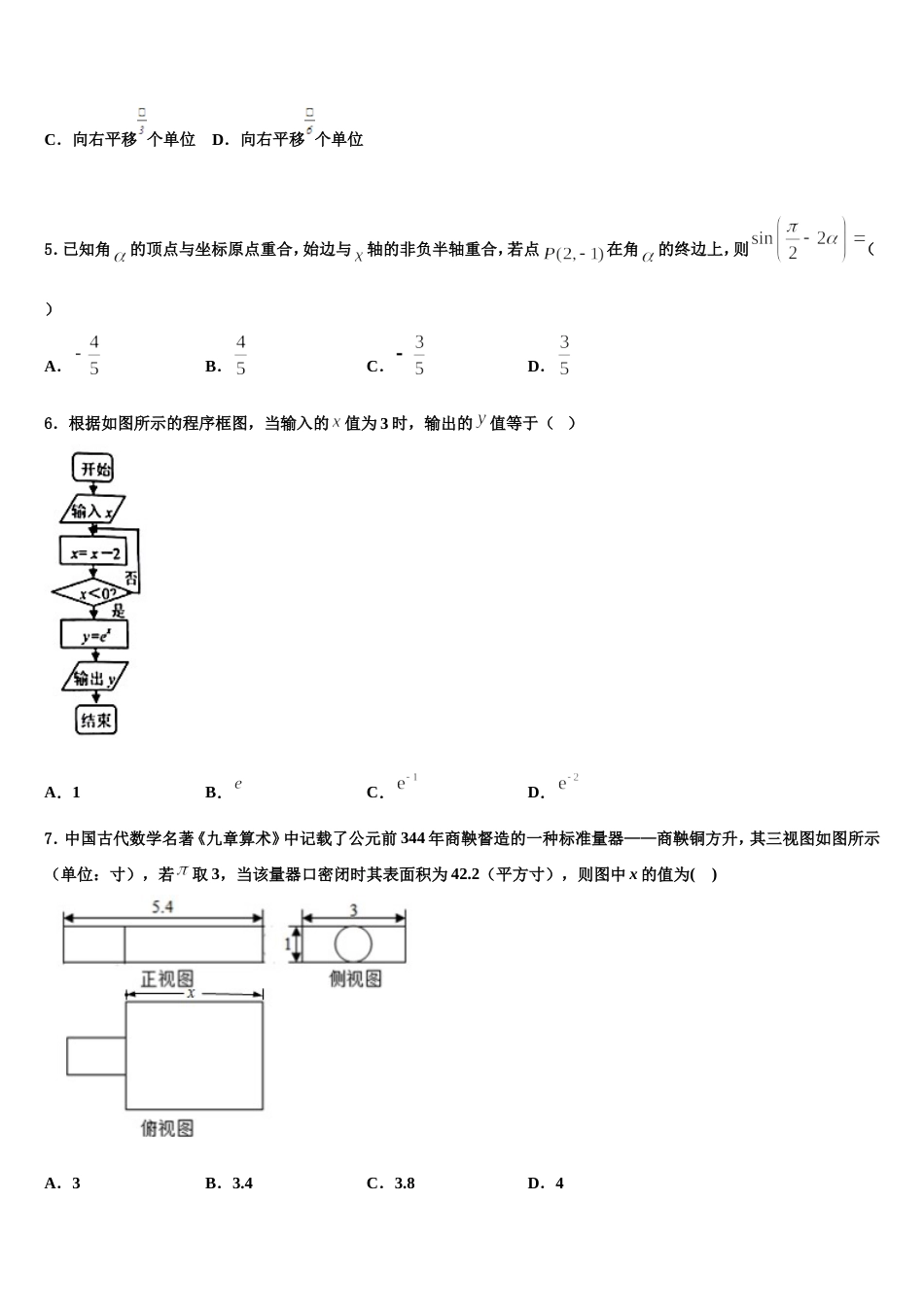 2024年陕西省西安市莲湖区高三数学第一学期期末学业质量监测试题含解析_第2页