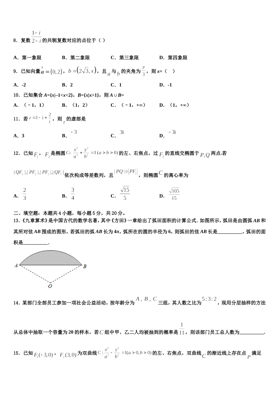 2024年陕西省西安市莲湖区高三数学第一学期期末学业质量监测试题含解析_第3页