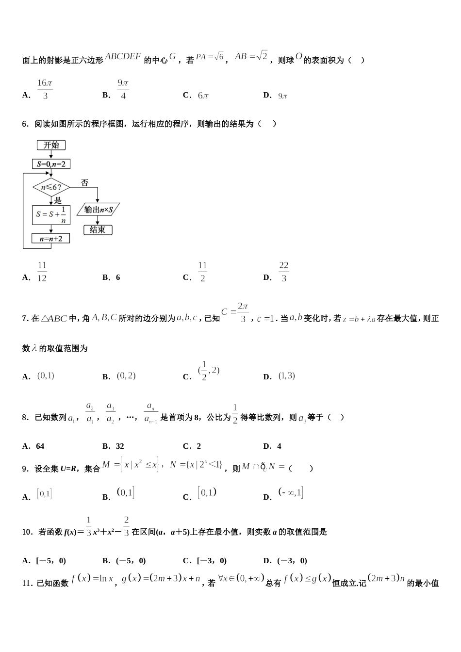 2024年陕西省西安市西北工业大学附属中学数学高三上期末检测试题含解析_第2页