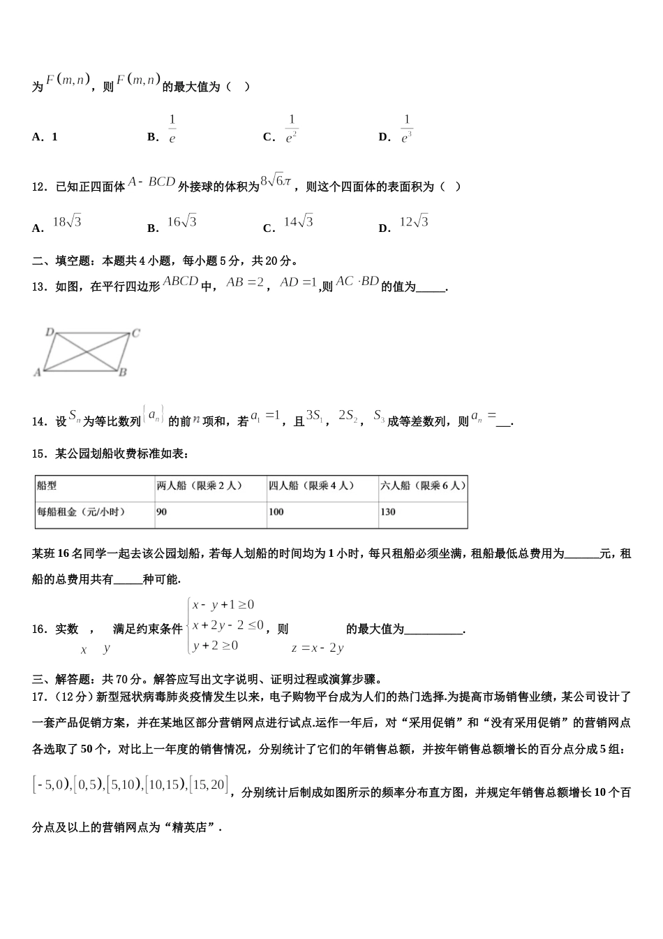 2024年陕西省西安市西北工业大学附属中学数学高三上期末检测试题含解析_第3页