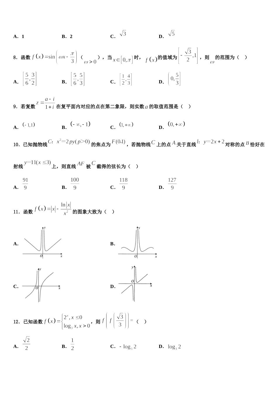 2024年陕西省西安市西光中学数学高三第一学期期末考试试题含解析_第2页