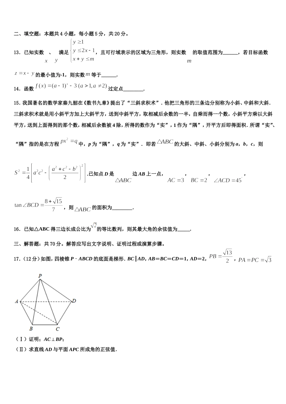 2024年陕西省西安市西光中学数学高三第一学期期末考试试题含解析_第3页