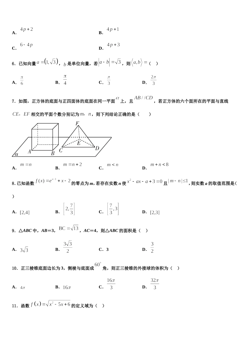 2024年陕西省西北大学附属中学高三上数学期末学业质量监测模拟试题含解析_第2页