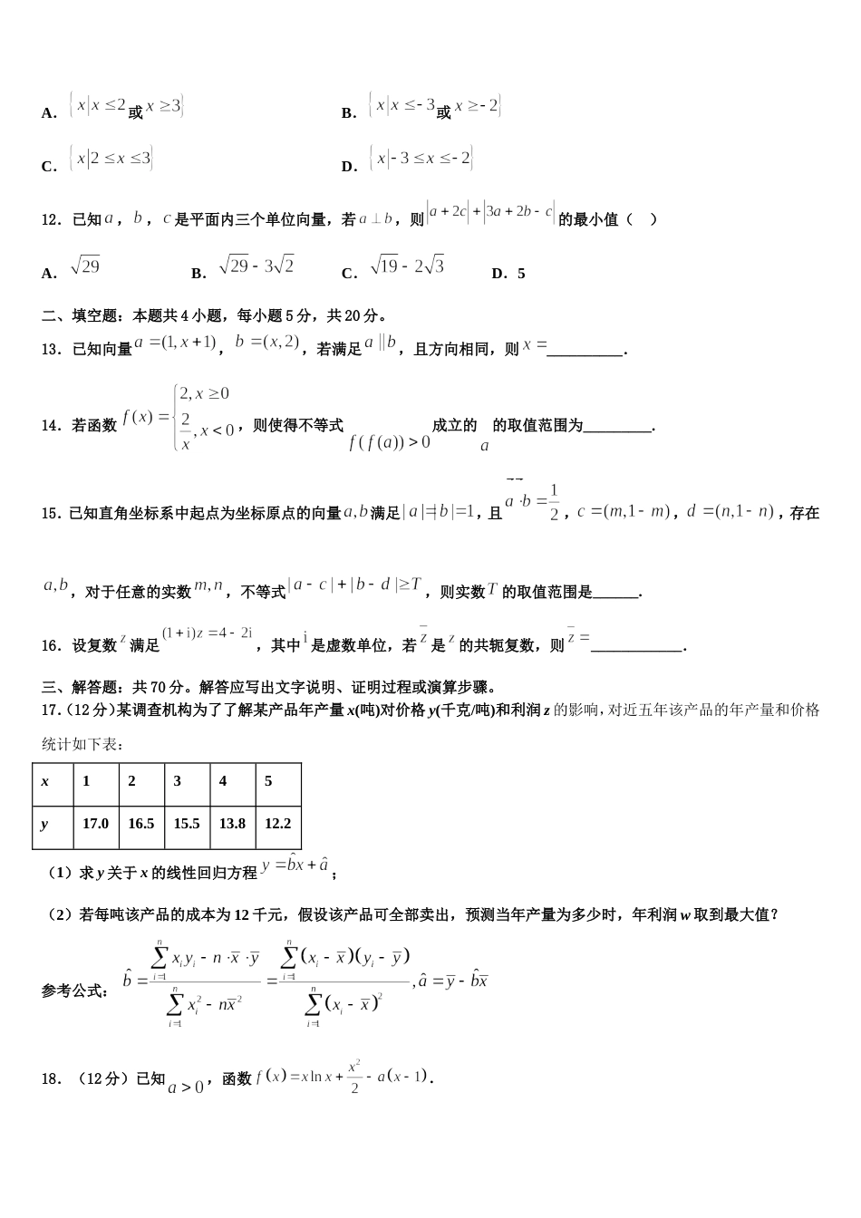 2024年陕西省西北大学附属中学高三上数学期末学业质量监测模拟试题含解析_第3页