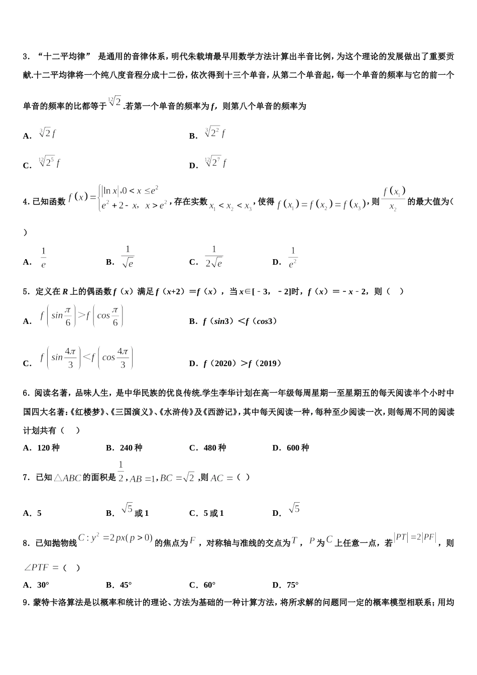 2024年陕西省西北农林科技大学附属中学数学高三上期末经典试题含解析_第2页